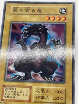 Yugioh - Crawling Dragon #2 Japanese -No Ref - Common 1999 Booster5 old school - Image 4