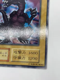 Yugioh - Crawling Dragon #2 Japanese -No Ref - Common 1999 Booster5 old school - Image 5