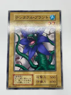 Yugioh - Tentacle Plant Japanese -No Ref - Common 1999 Booster5 old school - Image 3