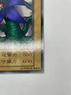 Yugioh - Tentacle Plant Japanese -No Ref - Common 1999 Booster5 old school - Image 5