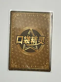 Eif Baby - Pikachu - Holo - Chinese Pokemon Card - Image 2