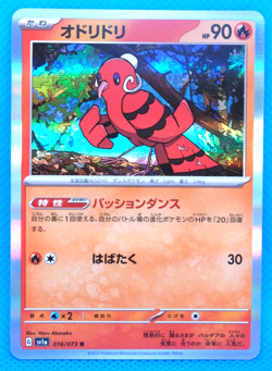 Oricorio Holo 2023 SV1A 016/073 R Nintendo Pokemon Card Japanese F/S - Image 1