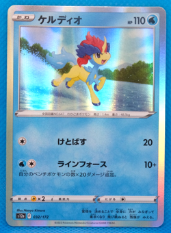 Keldeo Holo 2022 S12a 032/172 Nintendo Gamefreak Pokemon Card Japanese F/S - Image 1