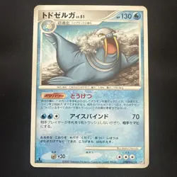 2007 1st Ed. Walrein DPBP#423 Japanese Secret of the Lakes DP2 Pokemon Card LP - Image 1