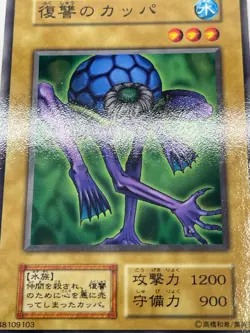 Yugioh - Kappa Avenger Japanese -No Ref - Common 1999 Booster7 old school - Image 4