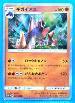 Gigalith Holo 2016 SM1M 031/060 Nintendo Gamefreak Pokemon Card Japanese F/S - Image 1