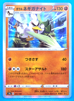 Galarian Sirfetch’d Holo 2020 S4a 091/190 Nintendo Pokemon Card Japanese F/S - Image 1