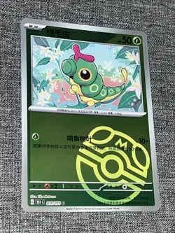 Pokemon TCG S-Chinese 151C Caterpie 010/151 Master Ball Holo NM/MT Card - Image 1