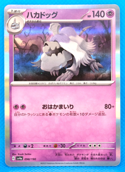 Houndstone Holo 2023 SV4a 098/190 Nintendo Pokemon Card Japanese F/S - Image 1
