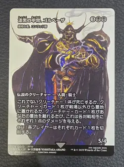 MTG Final Fantasy Golbez, Clad in Darkness Non-Foil U 0010 Japanese - Image 1