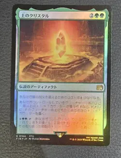 MTG The Earth Crystal 184 FOIL Final Fantasy FIN Magic the Gathering Japanese NM - Image 1
