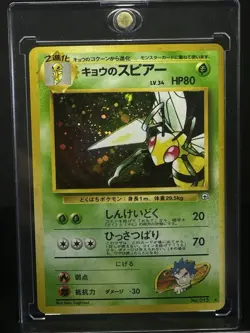 Pokemon Koga's Beedrill No.015 Gym Challenge Holo Rare Card Japanese Edition - Image 1