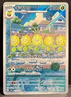 Pokemon TCG Mask Of Change - Sunflora 102/101 AR Near Mint Condition - Image 1