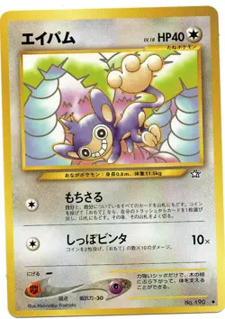 Pokemon Aipom Card Japanese #190 Neo Genesis - Image 1
