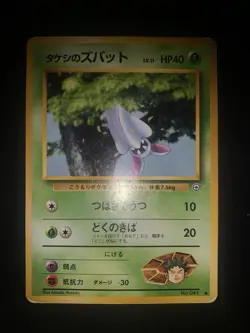 Brock’s Zubat Gym 041 Japanese Card Pokemon Jap - Image 1