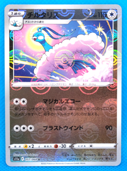 Altaria Monster Ball Holo 2022 057/068 U S11a Nintendo Pokemon Card Japanese F/S - Image 1