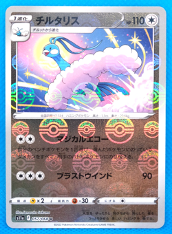Altaria Monster Ball Holo 2022 S11a 057/068 U Nintendo Pokemon Card Japanese F/S - Image 1