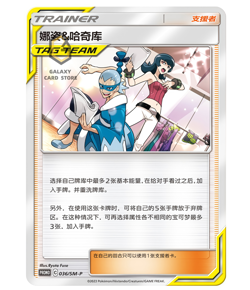 Pokemon S-Chinese Sun&Moon 036/SM-P Bellelba & Brycen TAG Team Promo Card Mint - Image 1