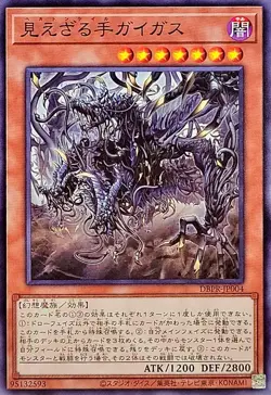 DBPR-JP004 - Yugioh - Japanese - Hecahands Gygas - Common - Image 1