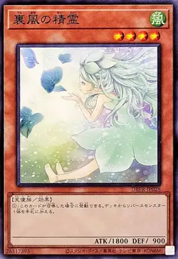 DBPR-JP028 - Yugioh - Japanese - Spirit of the Fall Wind - Common - Image 1