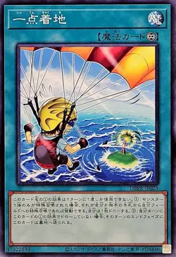 DBPR-JP029 - Yugioh - Japanese - Pinpoint Landing - Common - Image 1