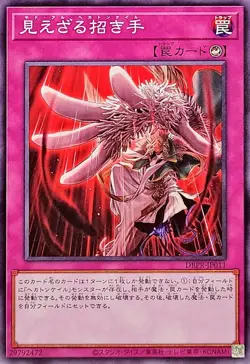 DBPR-JP011 - Yugioh - Japanese - Yad al Hecahands - Common - Image 1