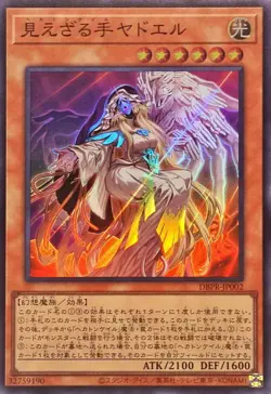 DBPR-JP002 - Yugioh - Japanese - Hecahands Yadel - Super - Image 1