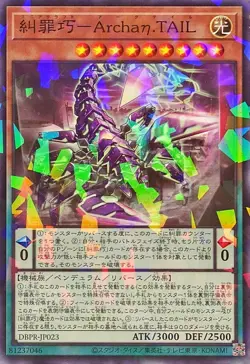 DBPR-JP023 - Yugioh - Japanese - Enneacraft - Archaη.TAIL - Normal Parallel - Image 1