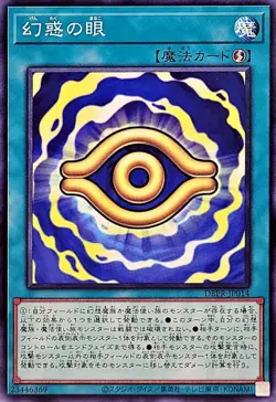 DBPR-JP014 - Yugioh - Japanese - Eye of Illusion - Common - Image 1