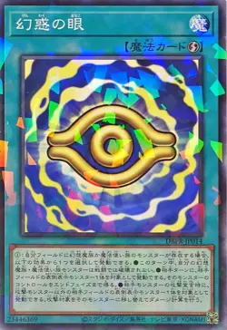 DBPR-JP014 - Yugioh - Japanese - Eye of Illusion - Normal Parallel - Image 1