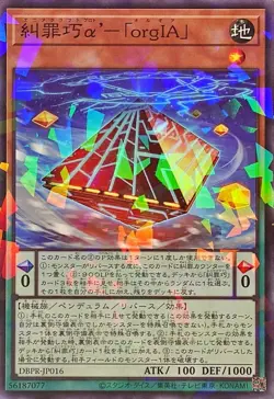 DBPR-JP016 - Yugioh - Japanese - Enneacraft α' "orgIA" - Normal Parallel - Image 1