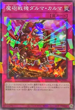 DBPR-JP030 - Yugioh - Japanese - Destructive Daruma Karma Cannon - Normal Parall - Image 1