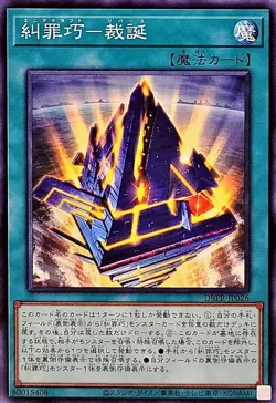 DBPR-JP026 - Yugioh - Japanese - Enneacraft - Rebirth - Common - Image 1