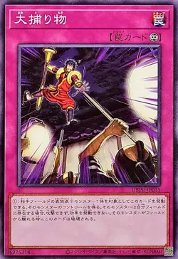 DBPR-JP015 - Yugioh - Japanese - Crackdown - Common - Image 1