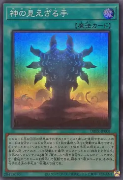 DBPR-JP008 - Yugioh - Japanese - Hecahands - Super - Image 1