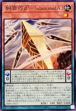DBPR-JP017 - Yugioh - Japanese - Enneacraft β' "alazoneIA" - Common - Image 1
