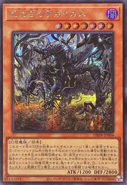 DBPR-JP004 - Yugioh - Japanese - Hecahands Gygas - Secret - Image 1