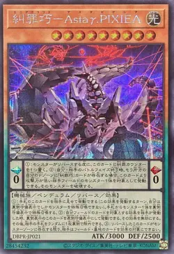 DBPR-JP021 - Yugioh - Japanese - Enneacraft - Astaγ.PIXIEA - Secret - Image 1