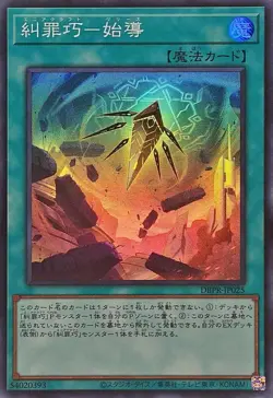 DBPR-JP025 - Yugioh - Japanese - Enneacraft - Release - Super - Image 1