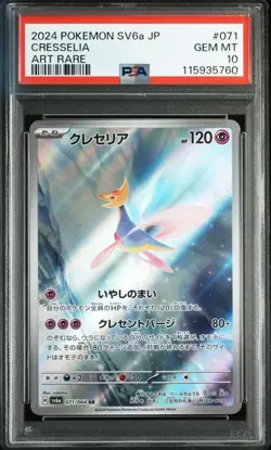 PSA 10 Cresselia AR 071/064 SV6a Night Wanderer 2024 Pokemon Card Japanese - Image 1