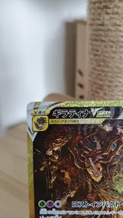 Pokemon Card Giratina VSTAR UR S12a 261/172 VSTAR Universe Japanese - Image 2