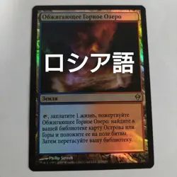 Mtg Scalding Tarn Russian Foil - Image 1
