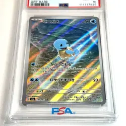 2023 POKEMON JAPANESE SV2A POKEMON 151 ART RARE #170 SQUIRTLE PSA 10 - Image 2