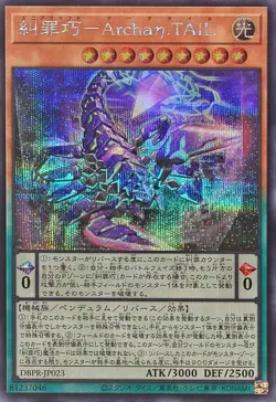 YuGiOh DBPR-JP023 Enneacraft - Archaη.TAIL Secret - Image 1