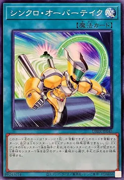 YuGiOh DBPR-JP045 Synchro Overtake - Image 1