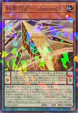 YuGiOh DBPR-JP017 Enneacraft β' alazoneIA N-Parallel - Image 1