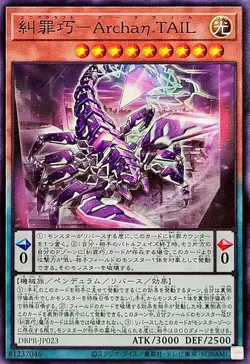 YuGiOh DBPR-JP023 Enneacraft - Archaη.TAIL - Image 1