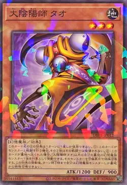 YuGiOh DBPR-JP012 Master Tao the Chanter N-Parallel - Image 1