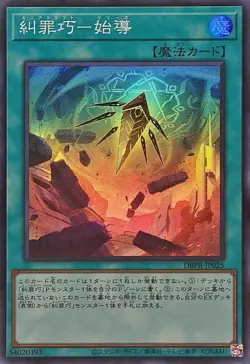 YuGiOh DBPR-JP025 Enneacraft - Release Super - Image 1
