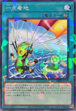 YuGiOh DBPR-JP029 Pinpoint Landing N-Parallel - Image 1